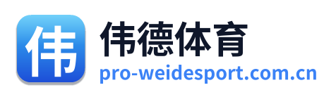 伟德体育